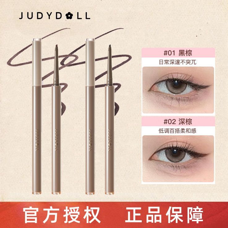 Judydoll橘朵眼線膠筆極細扁頭棕色防水防汗持久不暈染細頭眼線筆