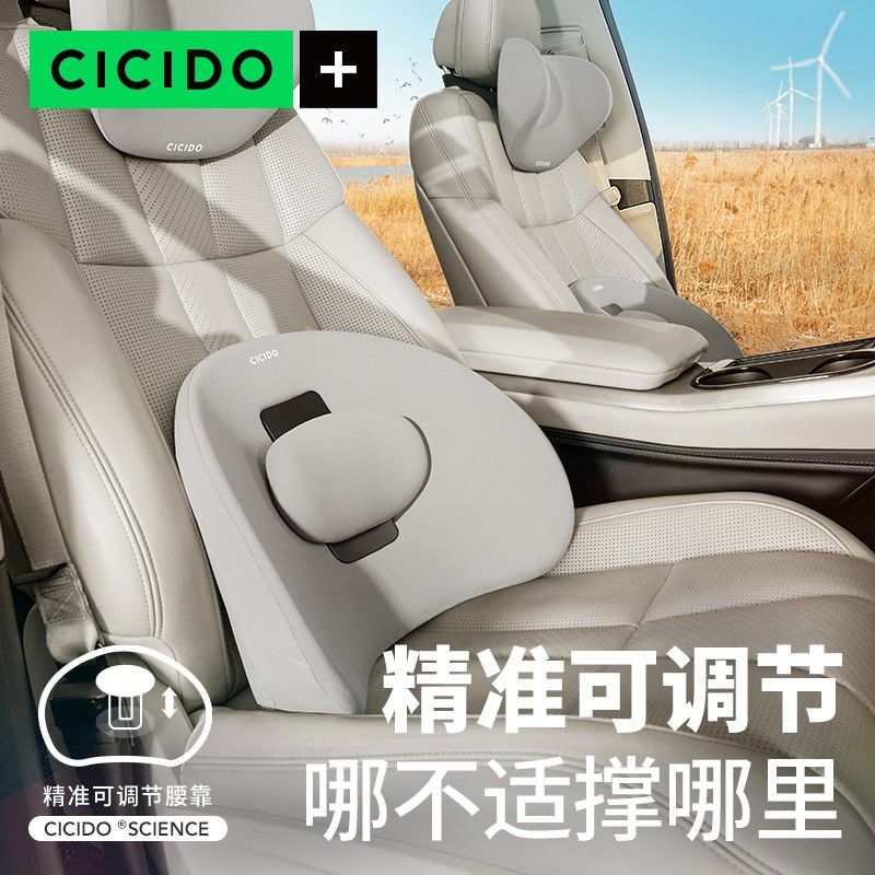 CICIDO汽车腰靠可调节式护腰2023款靠背腰垫车载座椅靠垫车用腰枕