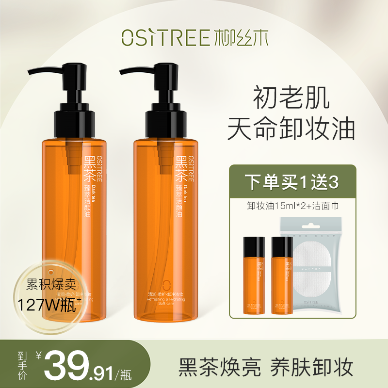 柳絲木黑茶卸妝油膏水女眼唇臉三合一溫和敏感肌膚深層清潔正品