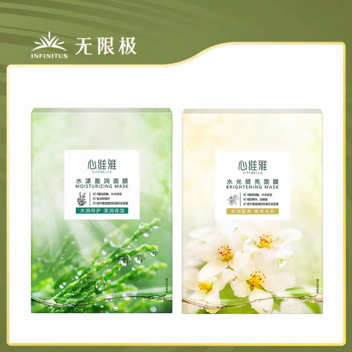 無限極心維雅水感面膜水樣盈潤5片/盒補水水光保濕水潤貼片式