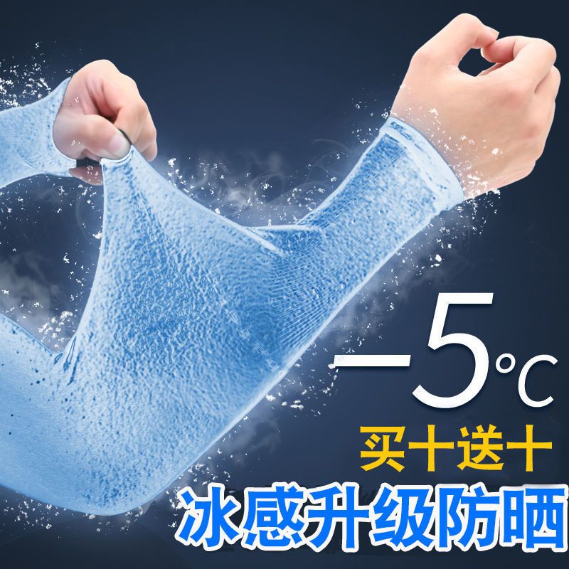 【買一送一】冰絲防曬袖套女夏季男士手套防紫外線冰袖女護臂套袖