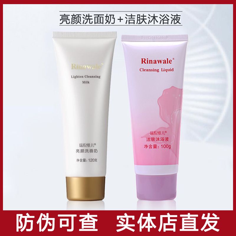 (正品新日期)康婷瑞倪維兒亮顏洗面奶護理潔膚沐浴液組合裝潔陰