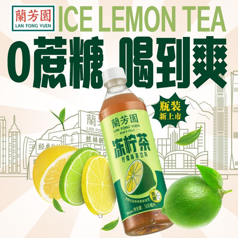 兰芳园冻柠茶港式柠檬茶瓶装0脂肪鸭屎香柠檬茶饮料夏季饮品 图片 4
