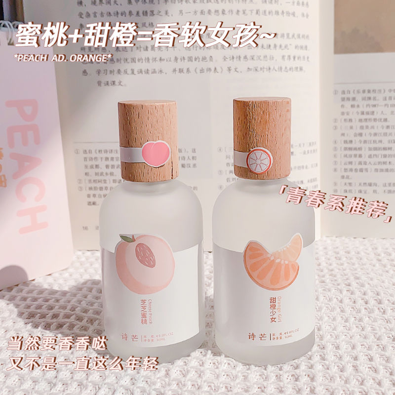 香水持久留香72小時體香洗不掉詩芒置物架持久性超香茶淡香水正品