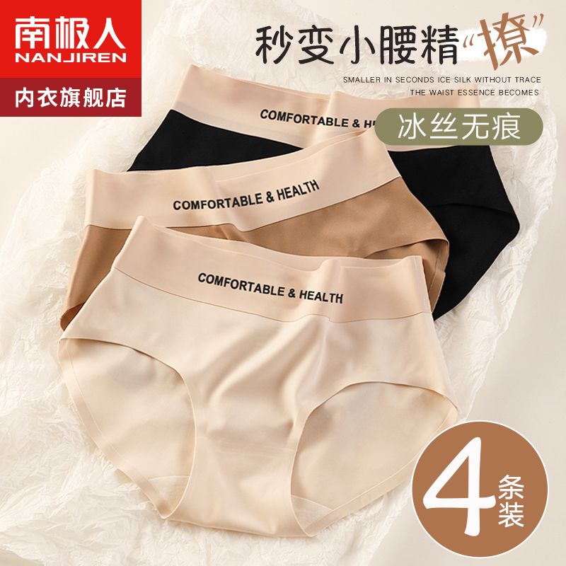 Seamless panties ladies summer thin cotton crotch antibacterial girl sexy ice silk pure desire shorts