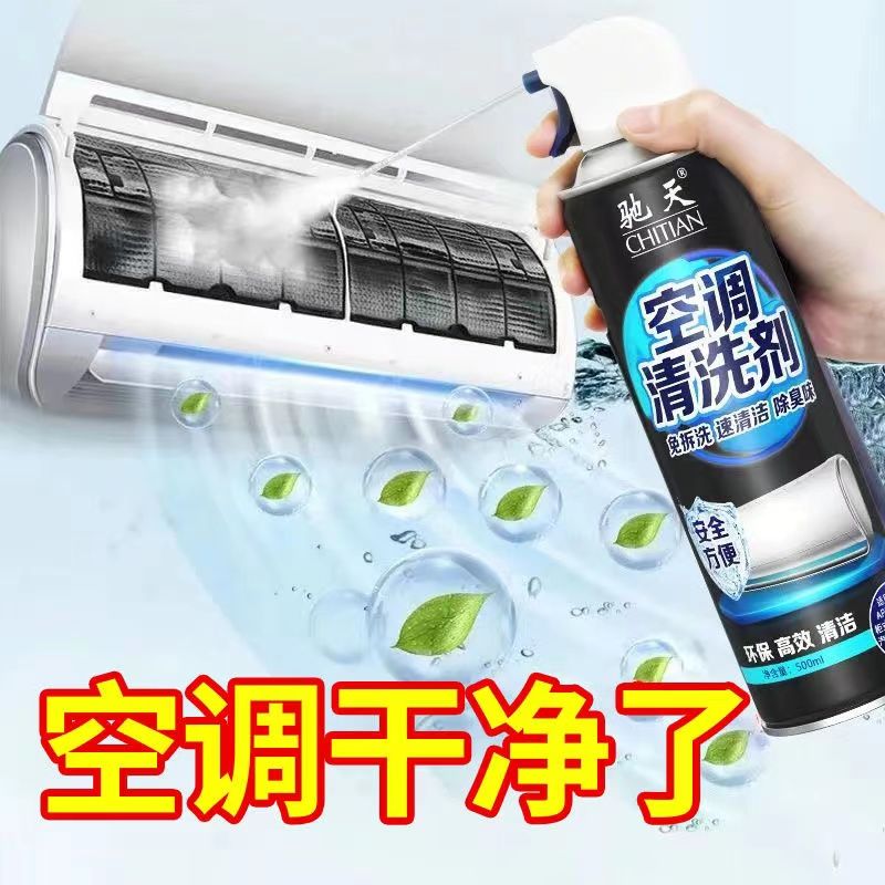 Air conditioner cleaning agent household hanging machine car air conditioner special foam free dismantling and washing floor fan cleaning tool