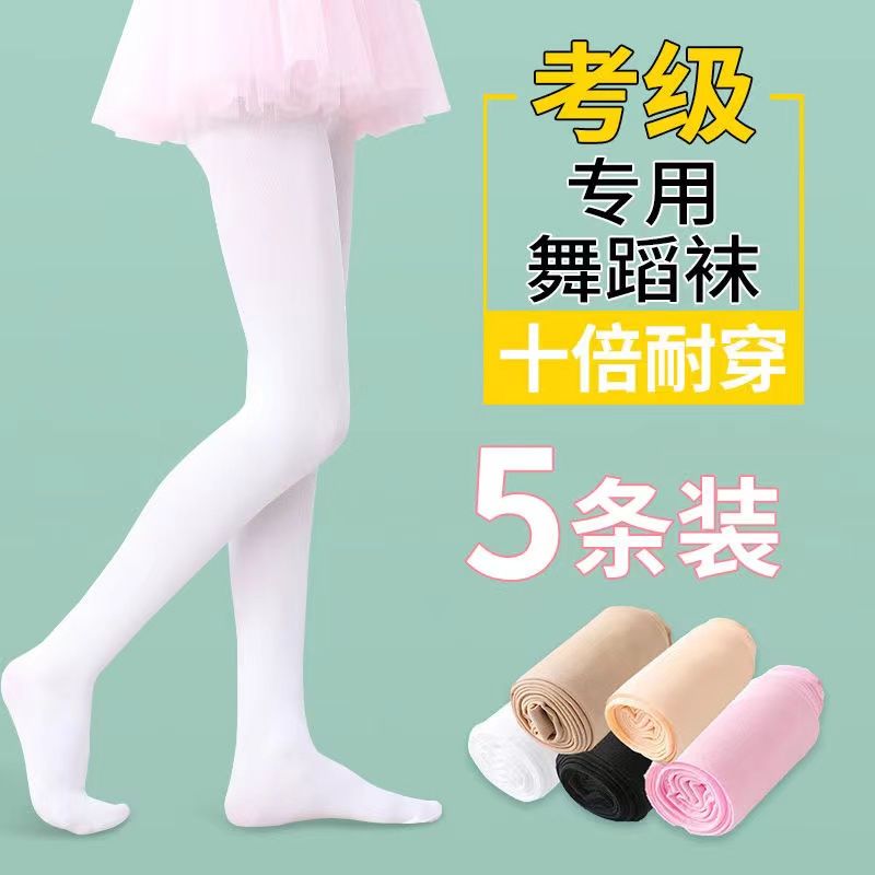5條裝舞蹈襪天鵝絨舞蹈打底白色襪褲專業練功考級女舞蹈褲褲