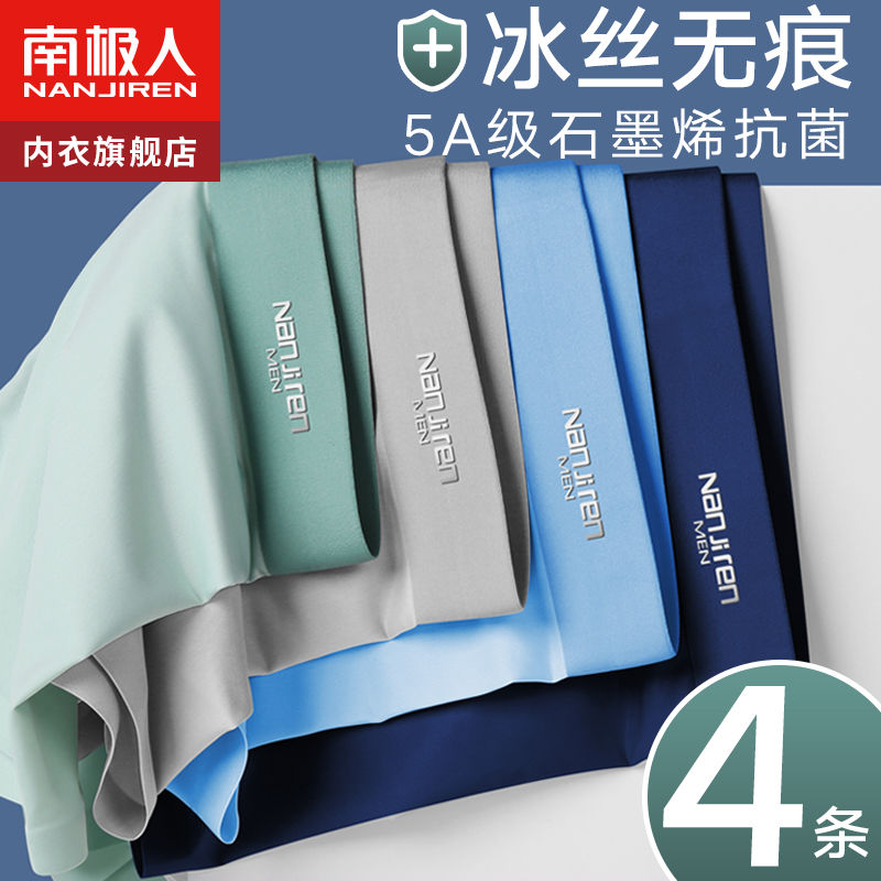 內褲男士冰絲無痕抗菌夏季薄款透氣大碼四角褲頭平角短褲衩