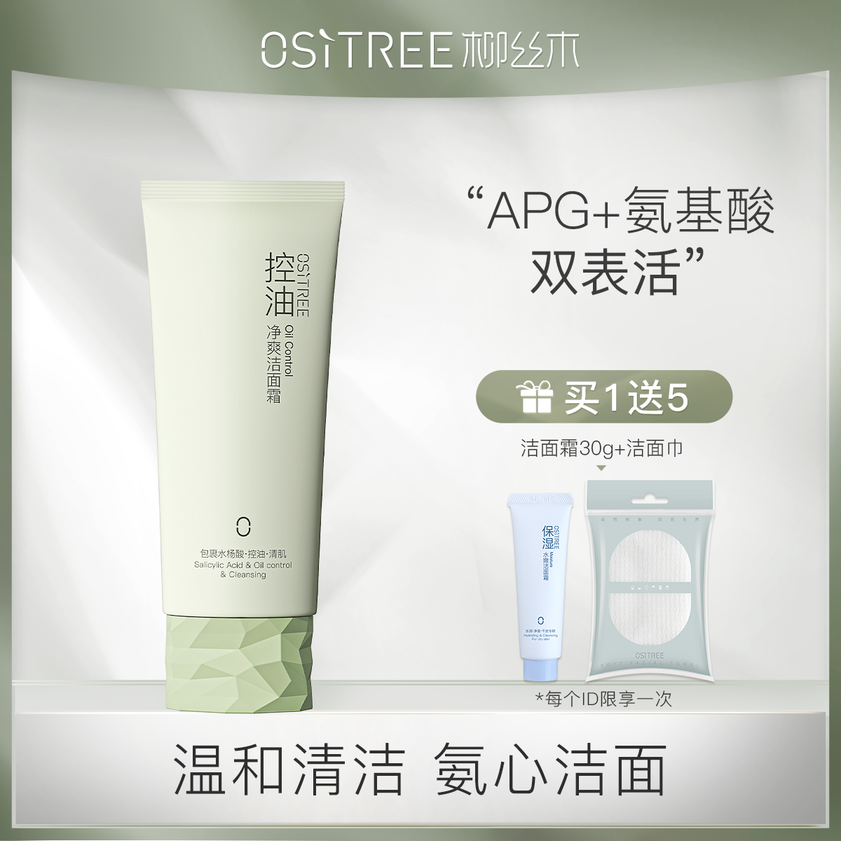 柳絲木水楊酸洗面奶氨基酸溫和不刺激深層清潔控油保濕油性