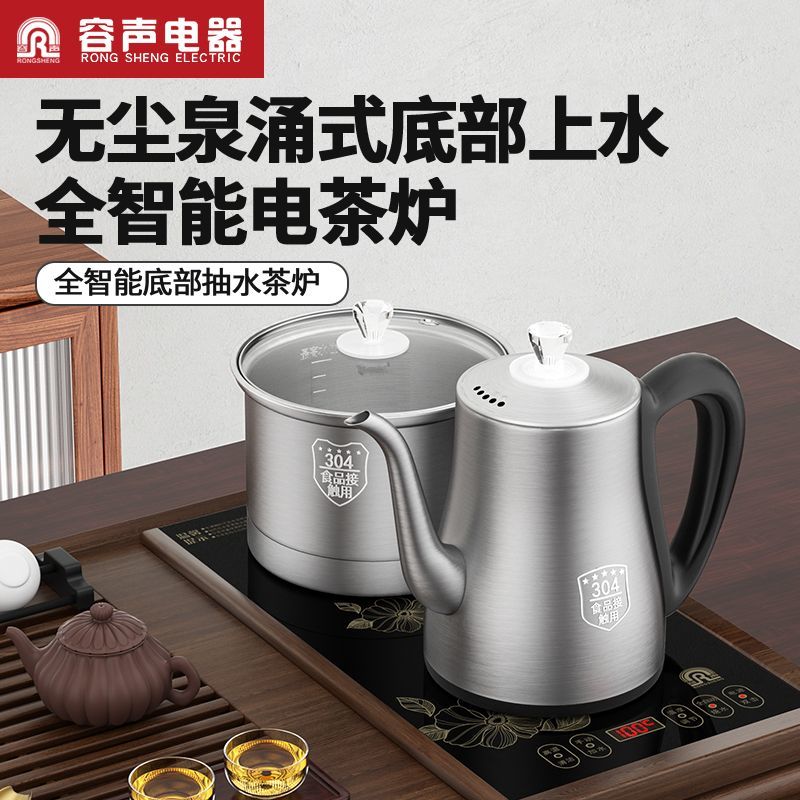 容声全自动底部上水电热水壶抽水泡茶专用烧水壶茶桌入嵌式一体
