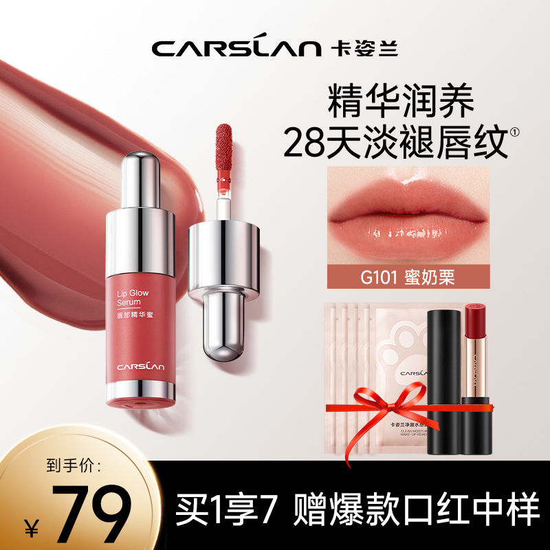 卡姿蘭有色唇部精華口紅唇釉裸色女水光唇蜜唇油玻璃唇彩小眾正品