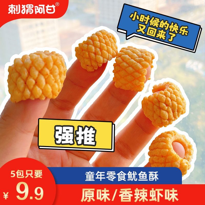 刺猬阿甘鱿鱼酥鱿鱼卷好吃的小零食宿舍囤货追剧解馋女生一整箱