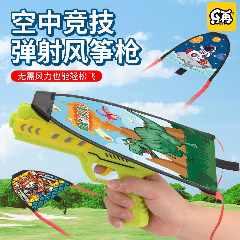 乐再网红弹射风筝枪儿童手持发射玩具滑行弹射飞机男女孩户外运动