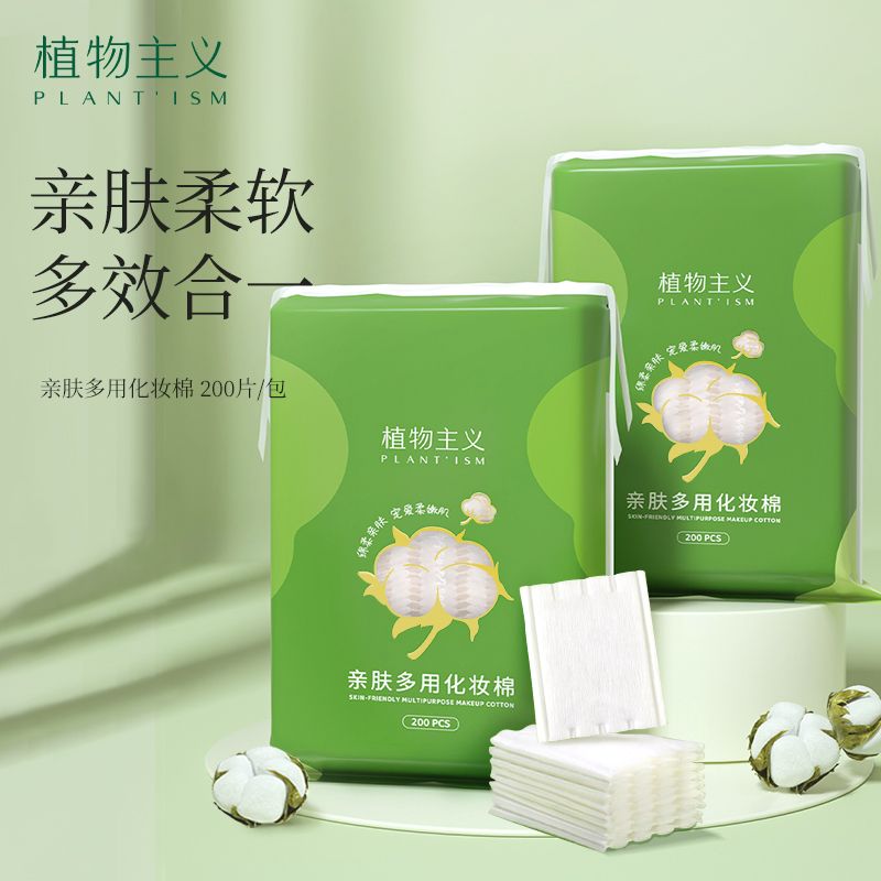 Makeup remover cotton thick double-layer face deep cleansing disposable make-up cotton dry and wet dual-use makeup remover towel