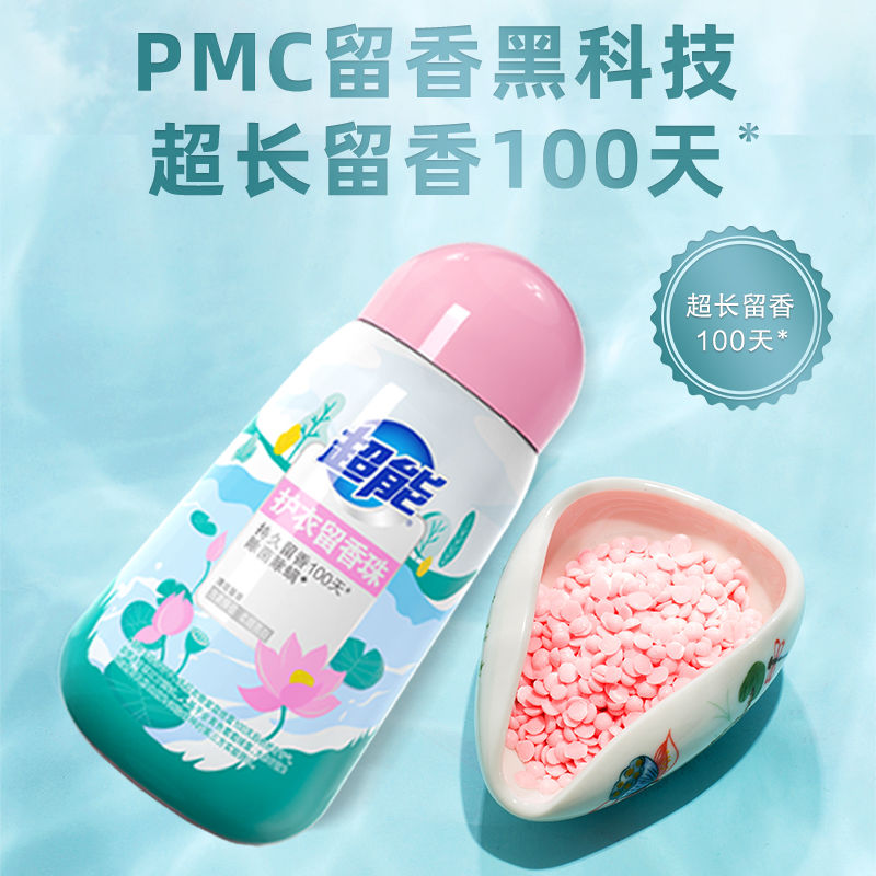 超能洗衣留香珠220g超能护衣留香珠大容量香味持久家庭装可机洗