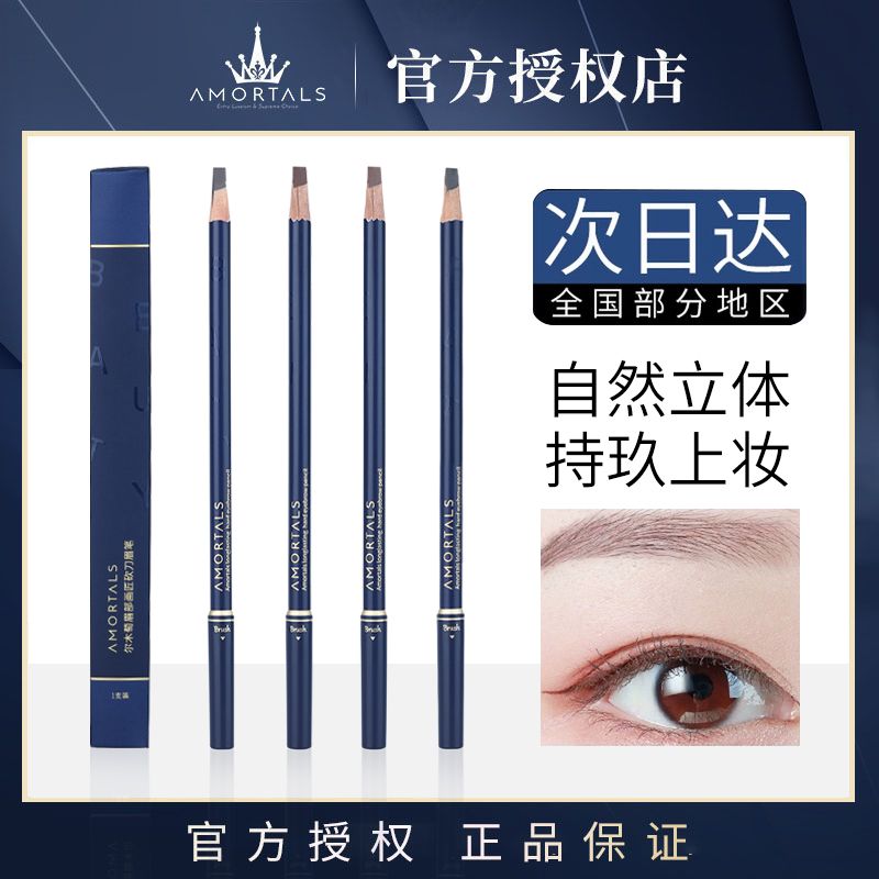 爾木萄砍刀眉筆防水防汗持久不易暈染脫色學生初學者正品女