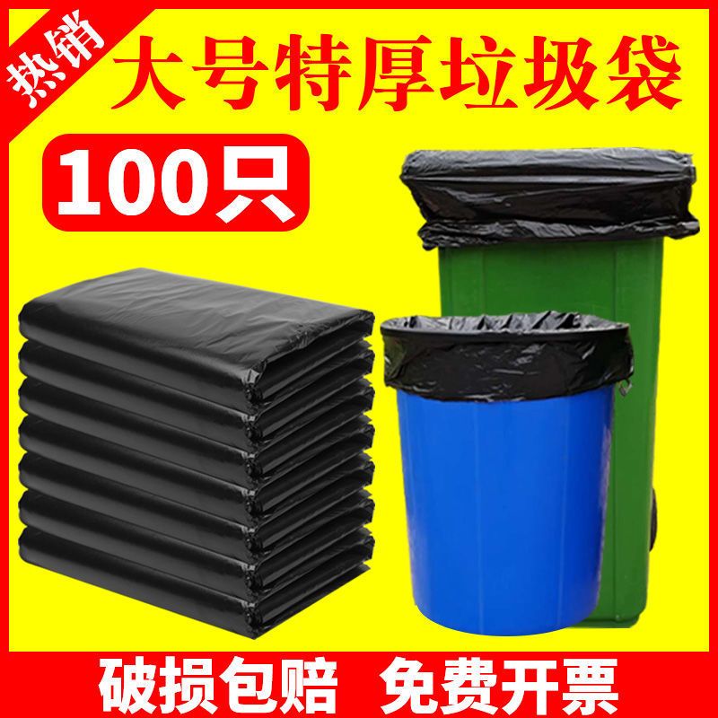 大号加厚垃圾袋黑色物业酒店环卫超大特大厨