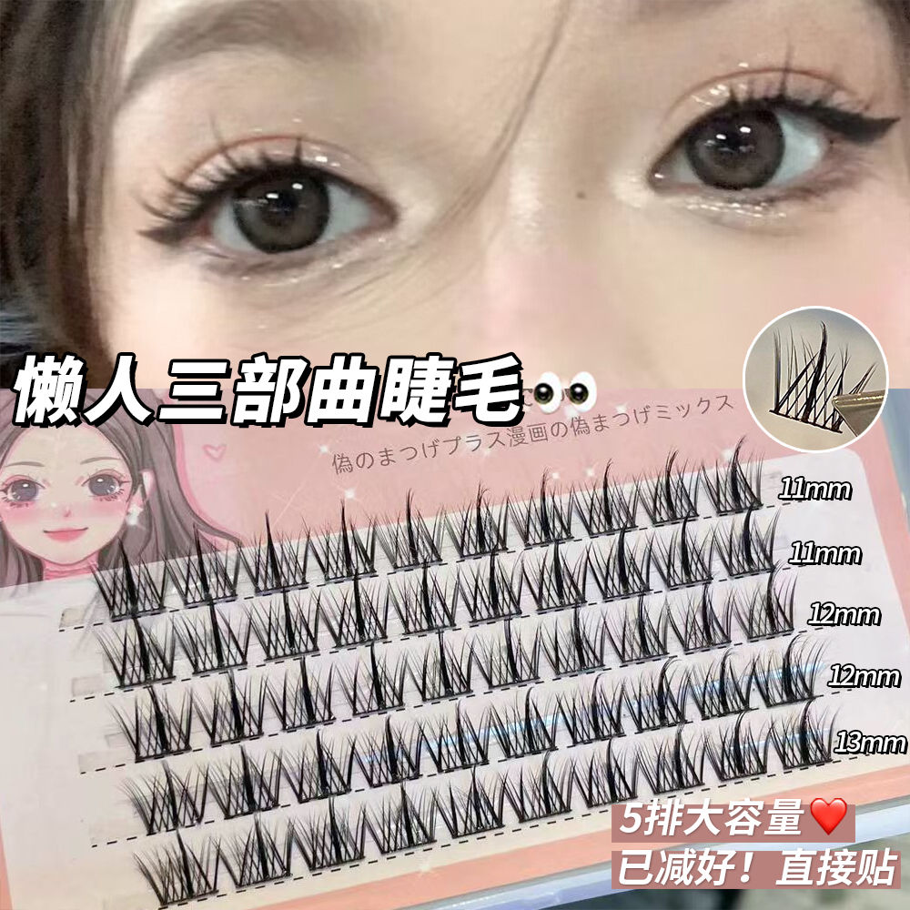 懶人三部曲太陽花假睫毛超自然仿真新手小惡魔分段單簇嫁接下睫毛