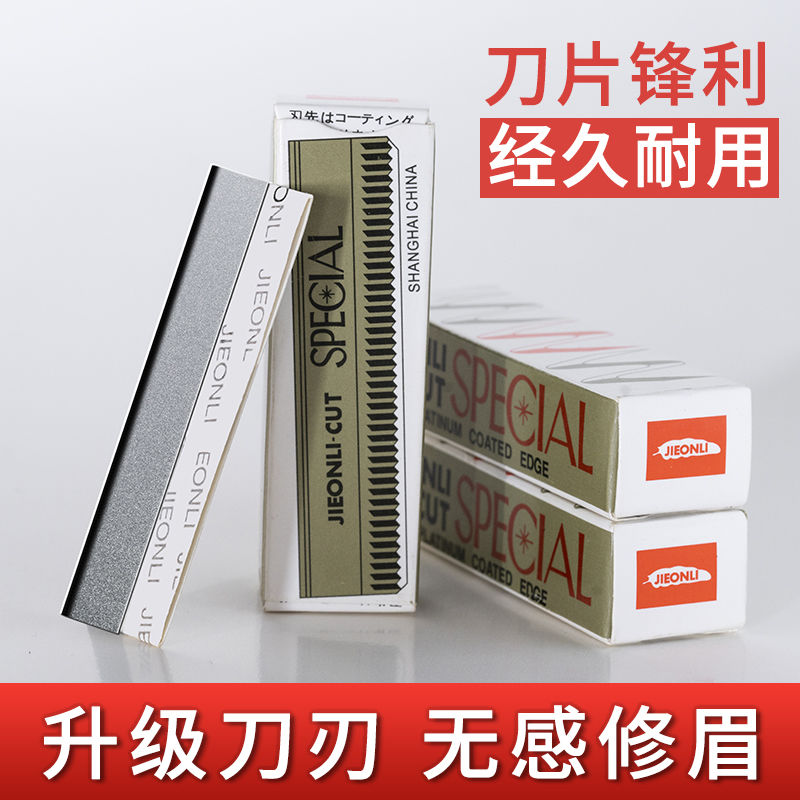 專業修眉刀片女用刮眉刀套裝眉毛刀片神器化妝師專用初學者安全型