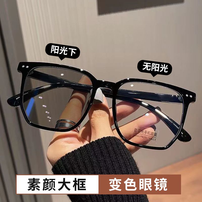 Color-changing myopia glasses female ins high-value anti-blue light ultra-light plain makeup no degree eyes male big frame small face