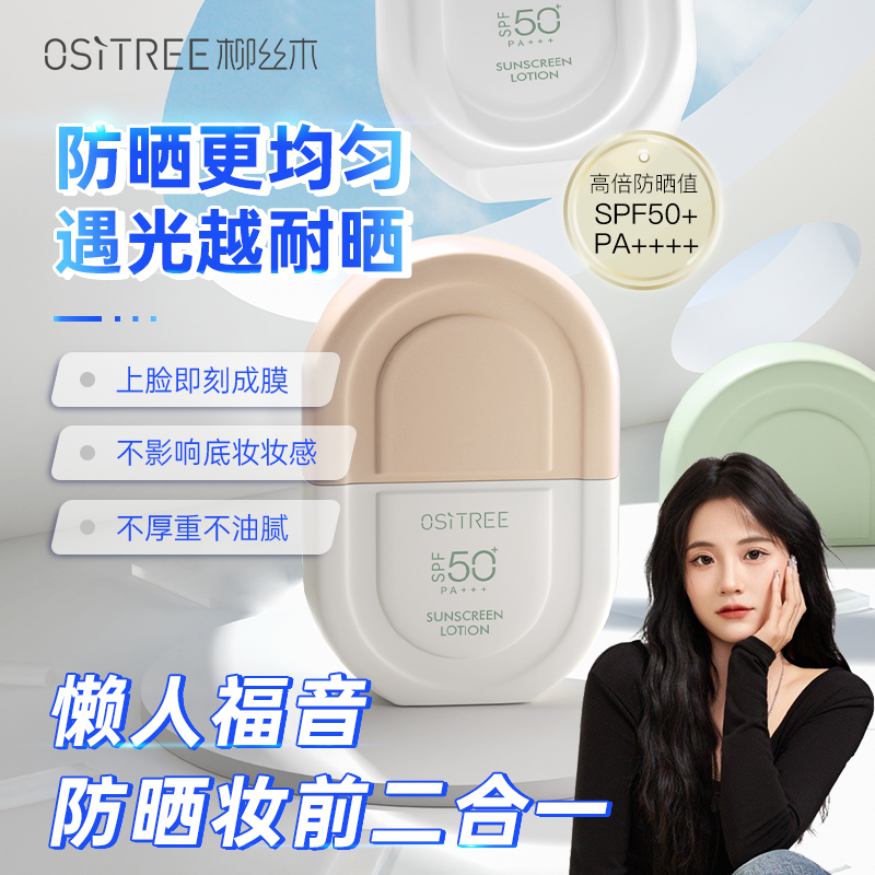 美白曬不黑丨柳絲木防曬霜高倍防曬美白水潤保濕臉部防水學生新款