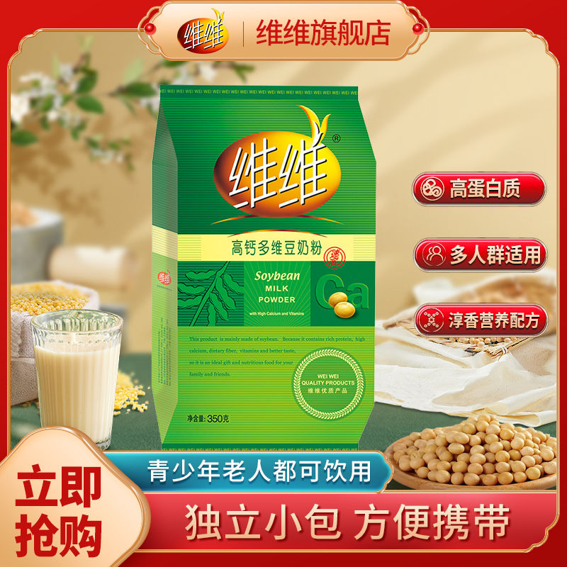 维维豆奶粉280g减糖低糖学生中老年营养早餐冲饮非转基因大豆