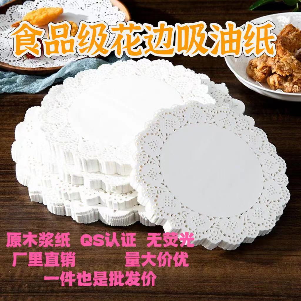 花底纸圆形椭圆形花纸 烘焙吸油纸蛋糕油炸小吃披萨垫纸KTV花边纸