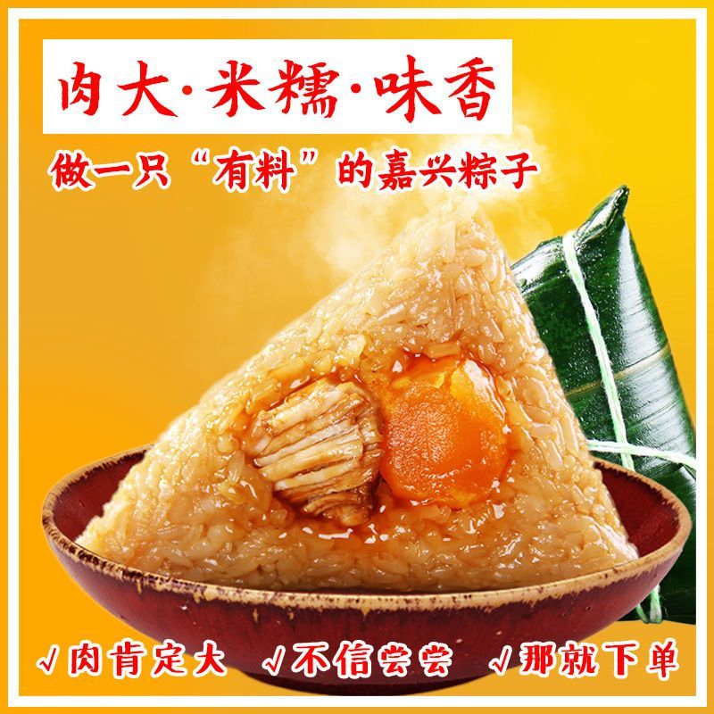 嘉兴粽子6-16只蛋黄肉粽豆沙蜜枣大鲜肉粽多口味速食早餐零食批发