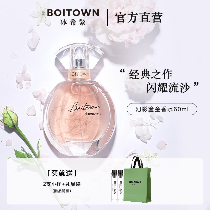 【送禮物】冰希黎幻彩流沙鎏金女士香水淡香清新奶香60ml