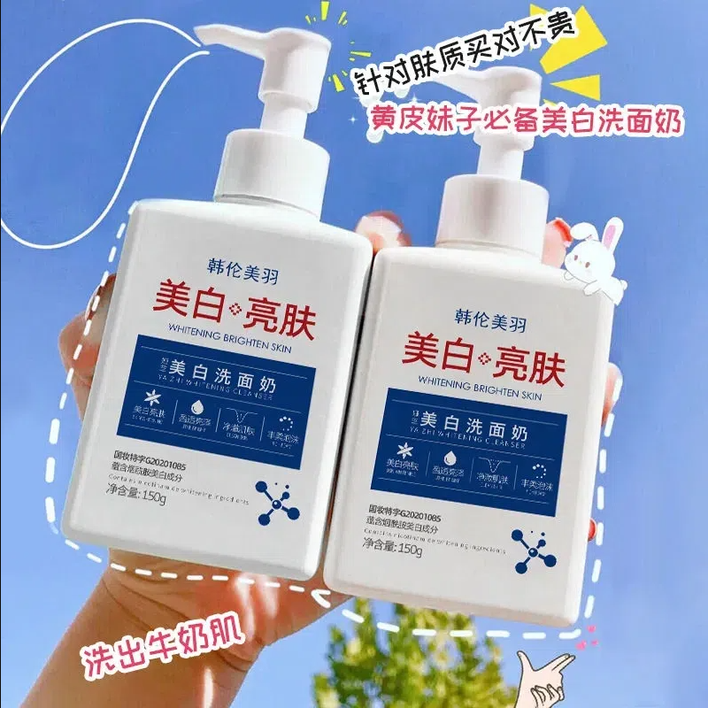 正品特證美白洗面奶淡斑提亮膚色補水男女學生專用深層清潔潔面乳