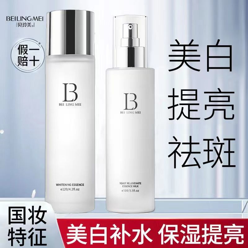 【美白水乳套裝】補水保濕祛斑控油提亮膚色收縮毛孔去黃淡斑正品