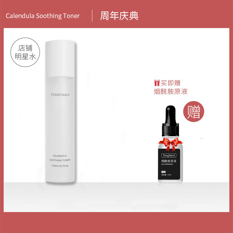 【買1送1】童顏紀金盞花爽膚水補水保濕清爽化妝水濕敷護膚水男女
