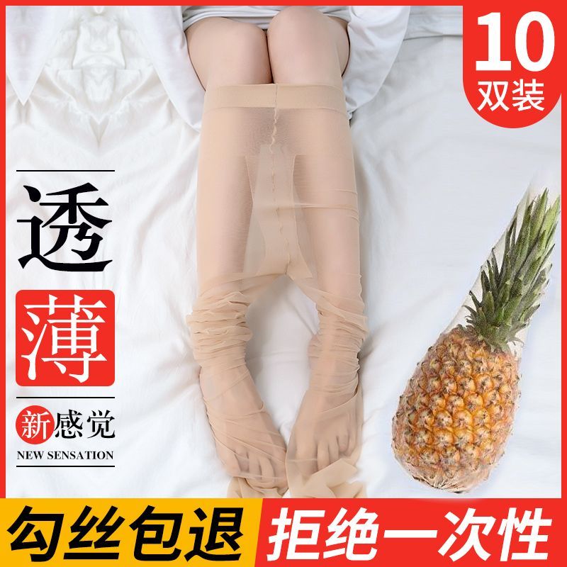 10双装菠萝丝袜女超薄款防勾丝春夏季隐形黑丝光腿神器肉色连裤袜