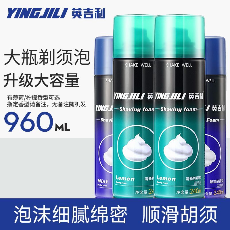 特价!英吉利剃须泡沫刮胡膏啫喱手动男剃毛刮脸软化胡须刮胡泡