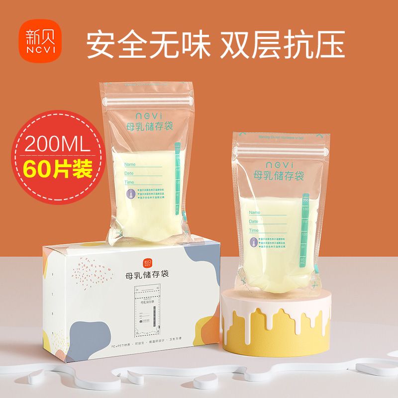 【60片】新贝一次性母乳存储保鲜袋奶水储存袋储奶袋200ML