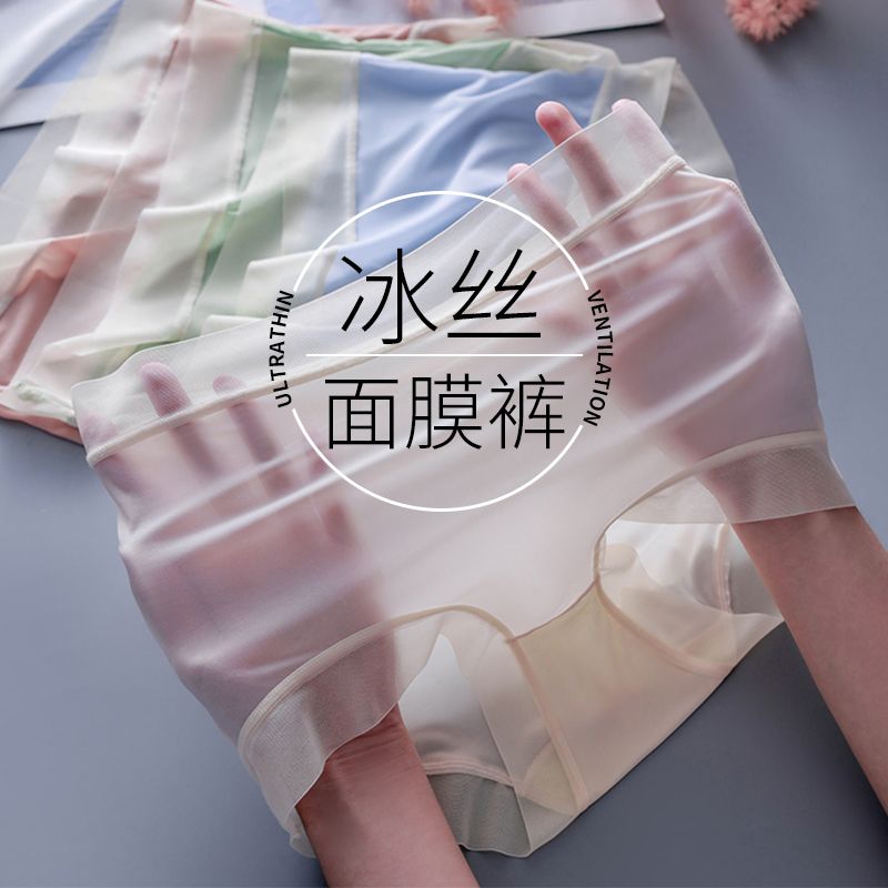 High waist ice silk seamless underwear women's antibacterial pure cotton crotch large size summer ultra-thin briefs light and breathable underwear
