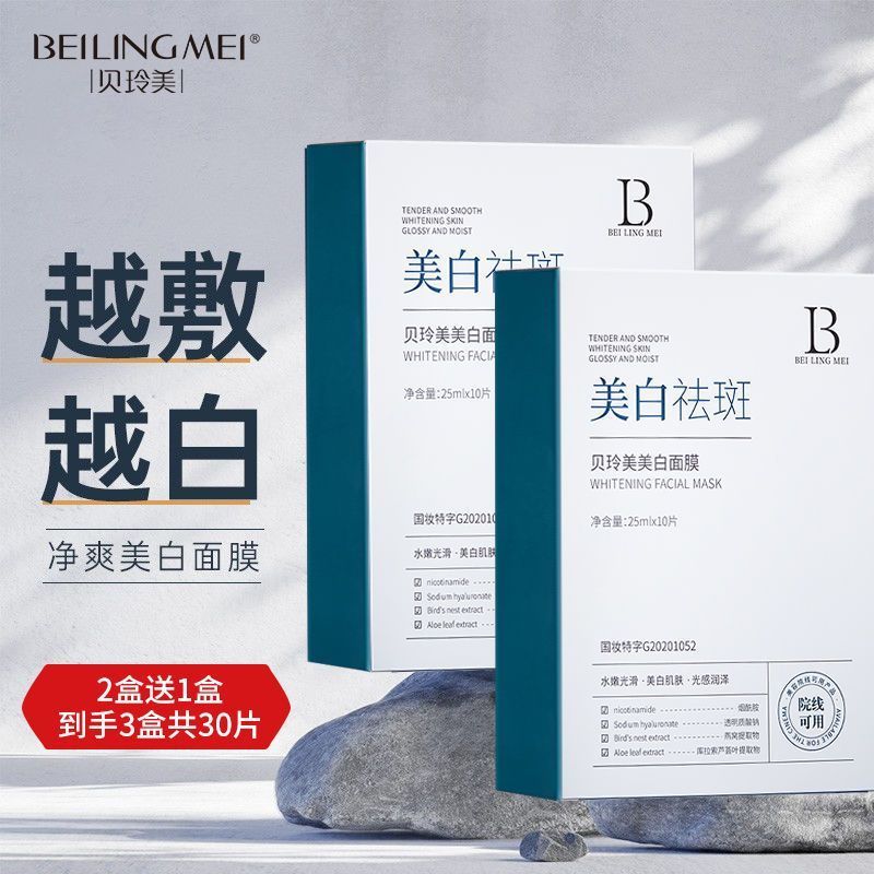 特證美白祛斑面膜補水保濕滋潤去黃提亮膚色淡斑抗皺衰老官方正品