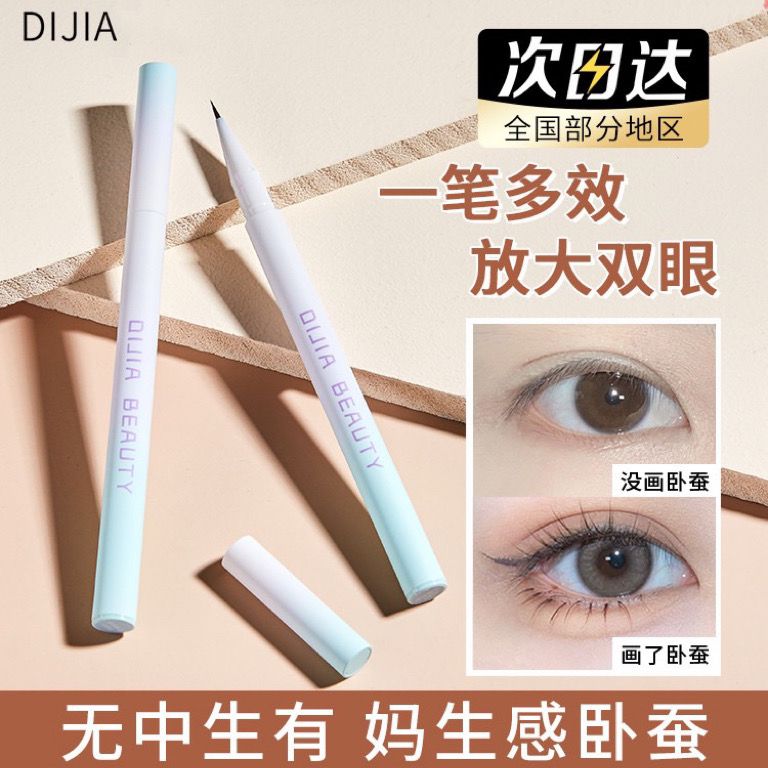 締葭DIJIA極細眼線液筆不暈染防水下睫毛內眼角女膠細節新手臥蠶