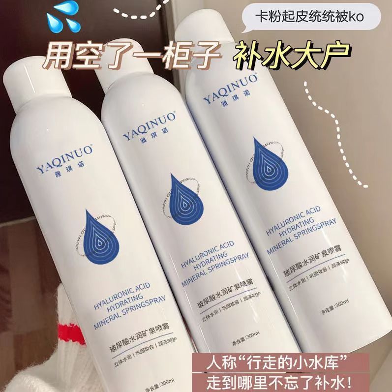 小紅書推薦玻尿酸補水噴霧控油保濕去黃收縮毛孔提亮爽膚水學生黨