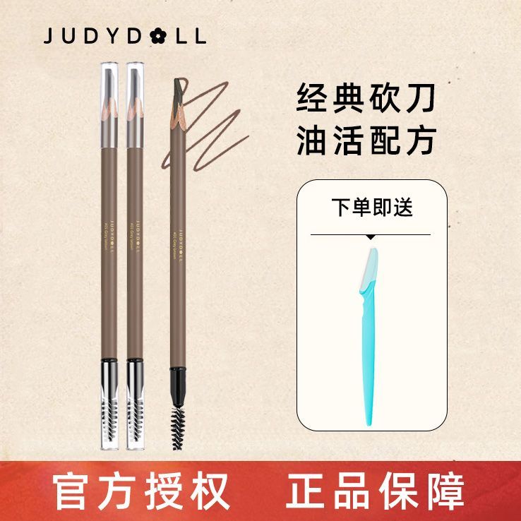 JudydoLL橘朵砍刀眉筆扁頭刀削式女防水防汗持久不掉色化妝師專用