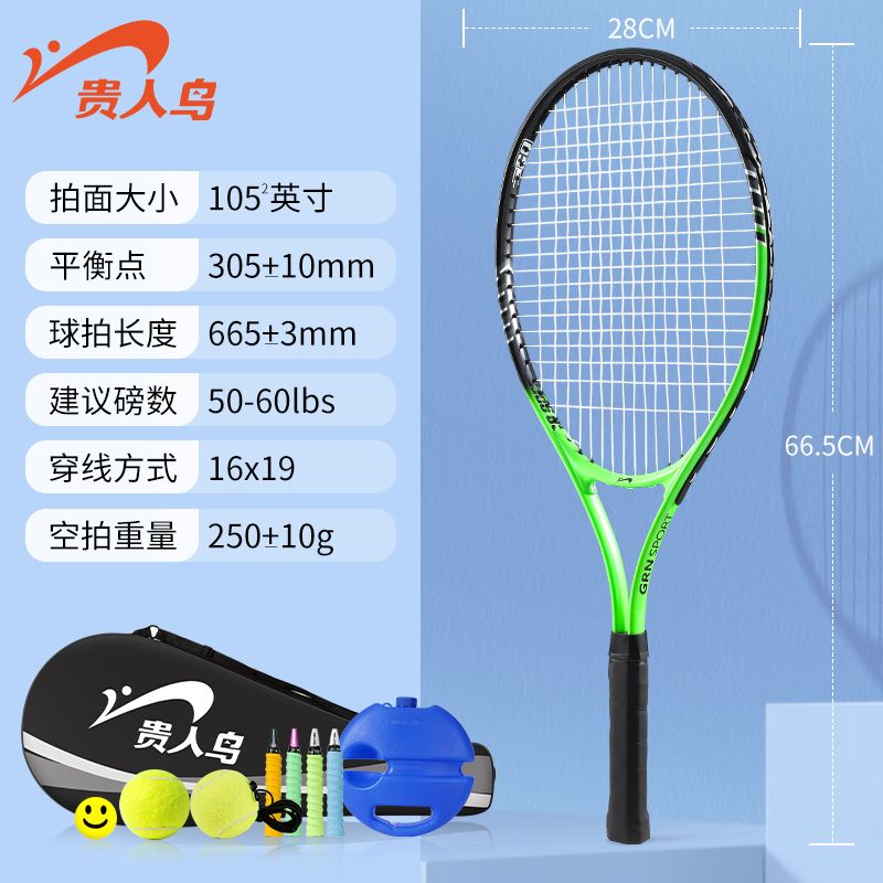 贵人鸟网球训练器单人打回弹带线儿童正品旗舰店一个人玩的网球拍