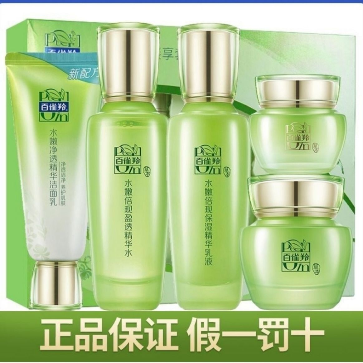 百雀羚套裝補水保濕滋潤修復美白提亮膚色緊緻祛紋抗衰老抗皺收細