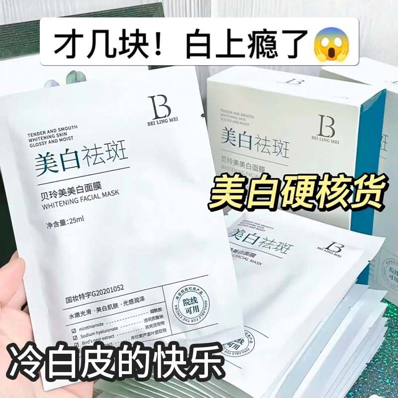 正品美白祛斑面膜補水保濕淡斑去黃提亮美白收縮毛孔面貼膜男女