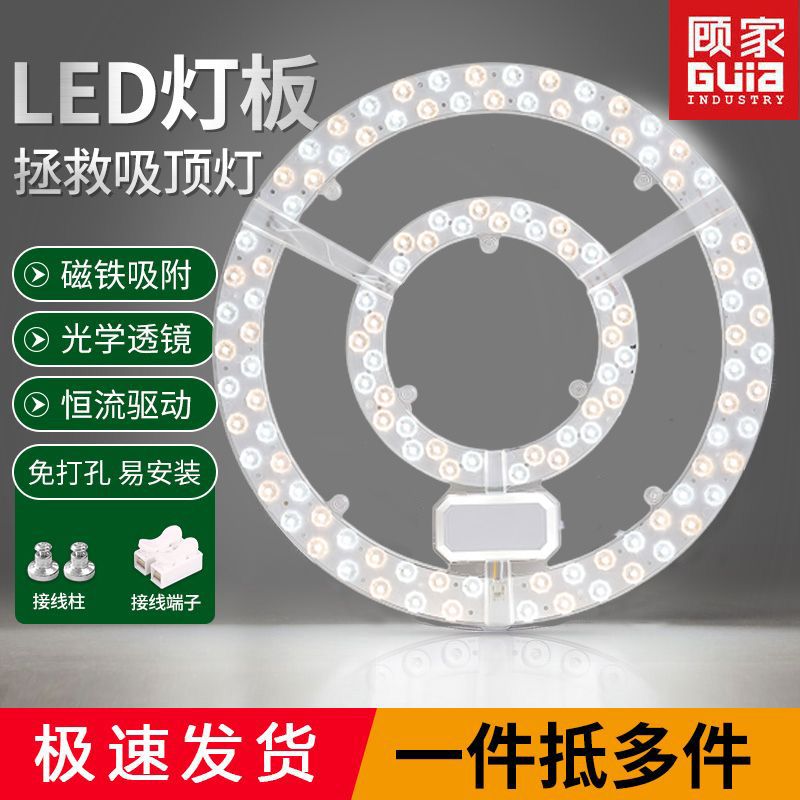 顾家照明超亮LED灯板吸顶灯灯芯节能模组磁吸光源透镜圆形环形