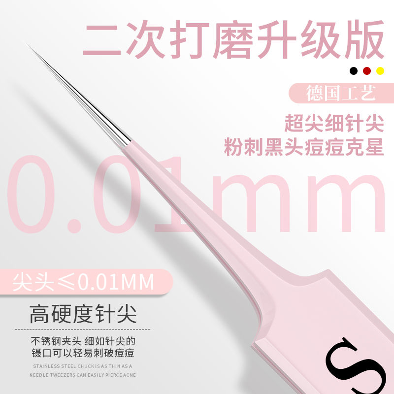 粉刺針去黑頭細胞夾套裝祛痘暗瘡針鑷子精準粉刺夾擠痘痘工具神器