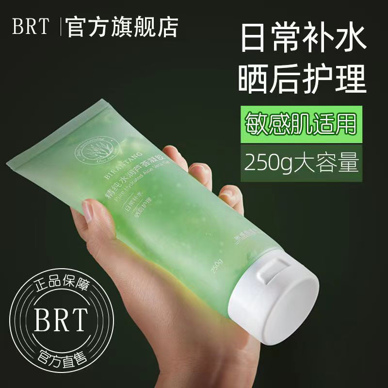 精純水潤蘆薈膠補水保濕控油提亮收縮毛孔曬後護理睡眠面膜護膚品