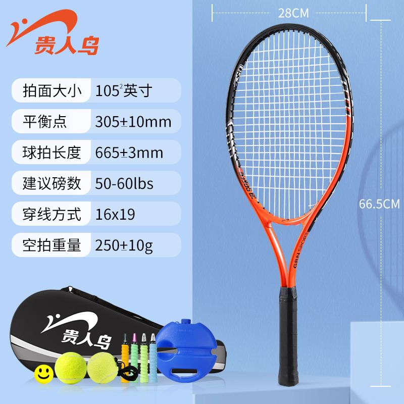 贵人鸟网球训练器单人打回弹带线儿童正品旗舰店一个人玩的网球拍
