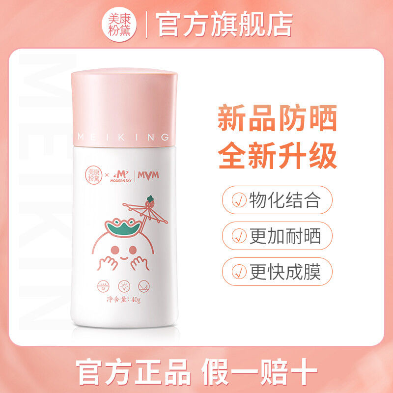 美康粉黛 草莓醬SPF50+防曬乳霜面部美白防水防汗 草莓醬聯名防曬