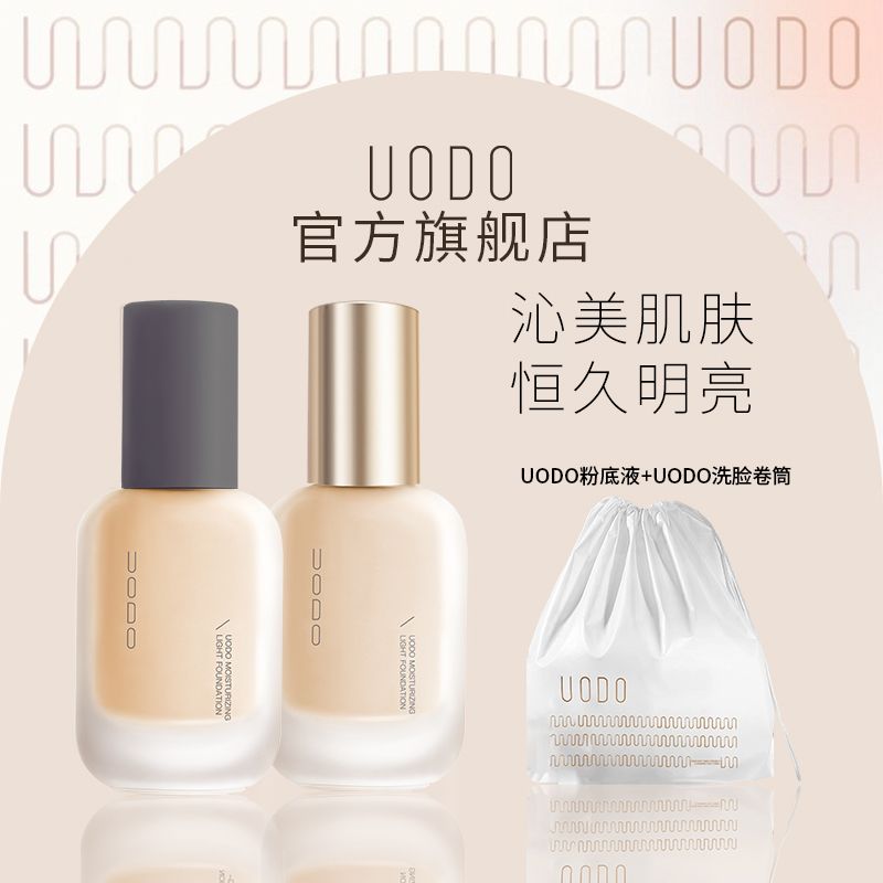 UODO粉底液官方旗艦店正品持久不脫妝oudo官網優沃朵干油皮udo女