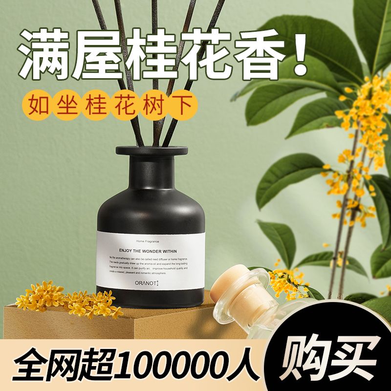 奧蘭諾香薰持久房間留香臥室廁所衛生間除臭室內香薰除異味桂花香